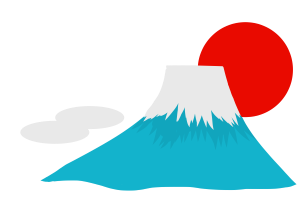 富士山の初日の出イラスト たのさく
